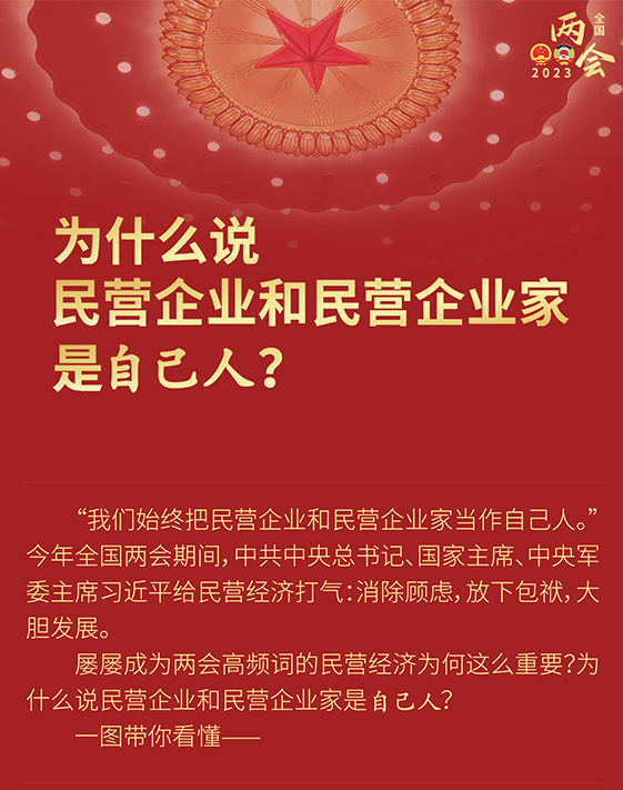 為什么說(shuō)民營(yíng)企業(yè)和民營(yíng)企業(yè)家是自己人？