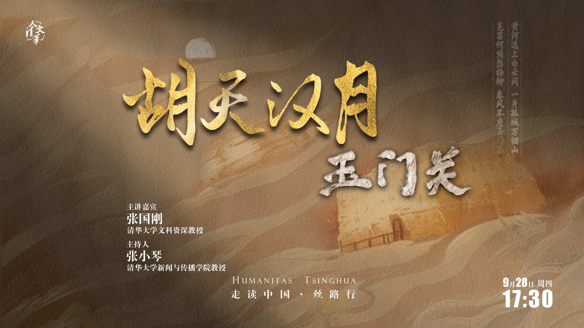 中秋前夜 在絲路咽喉玉門關賞邊塞詩中的明月